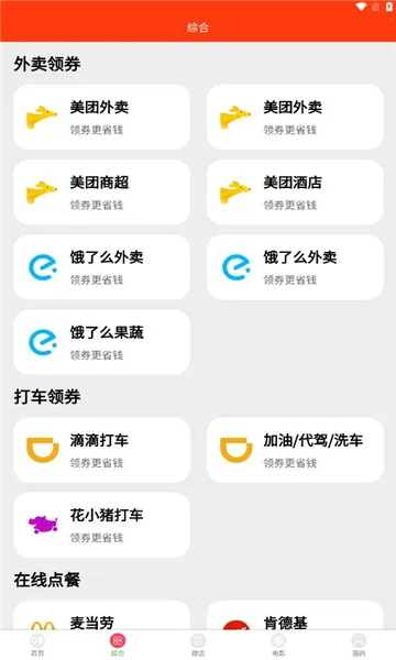 ������ѡ(�Ż�ȯ��ȡƽ̨)v1.2.3 �ֻ����ͼ1