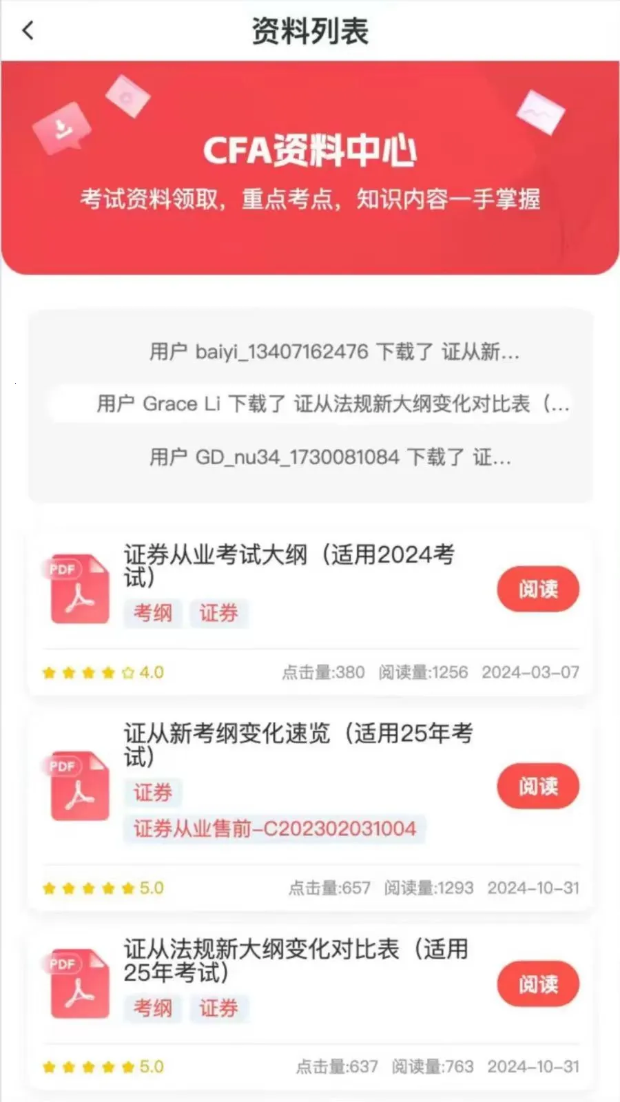 ֤ȯ����һ��ͨ(֤ȯ����ƽ̨)v2.2.4 �ֻ����ͼ3