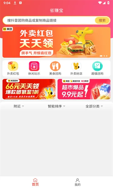 ʡ׬��2026�ٷ����°汾v1.9.4 �ٷ������ͼ0