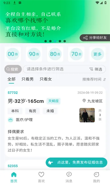 ����֮��(��������ƽ̨)v4.0.0 �ֻ����ͼ2
