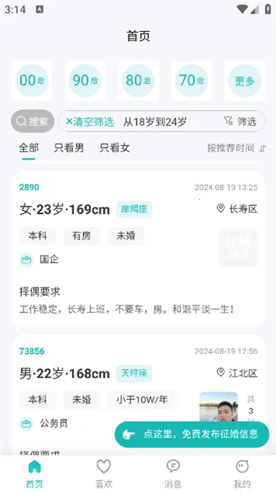 ����֮��(��������ƽ̨)v4.0.0 �ֻ����ͼ3