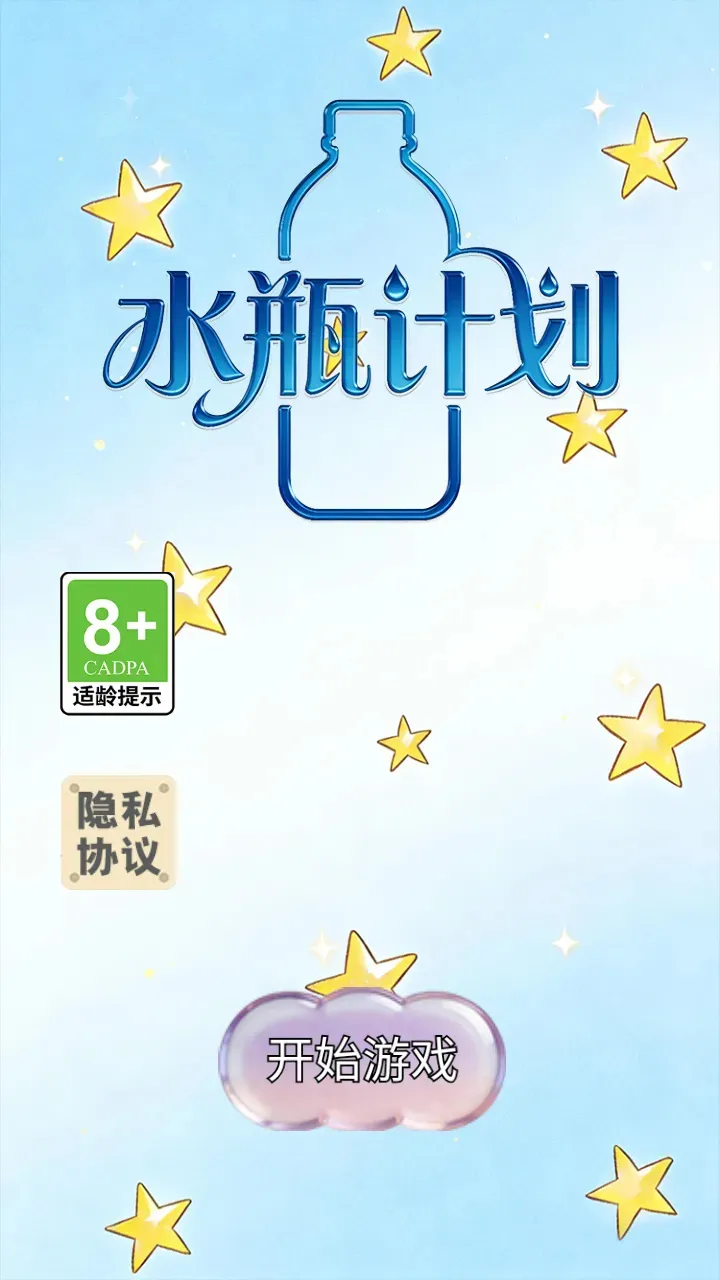 ˮƿ�ƻ�(����С��Ϸ)v1.0.2 �ٷ������ͼ0