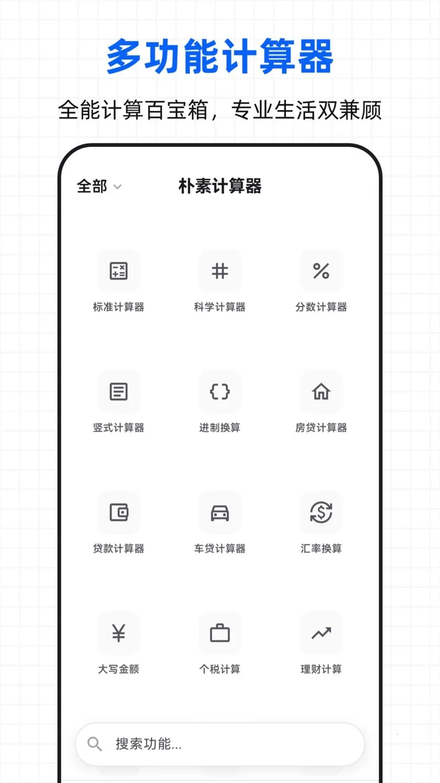 ���ؼ�����(ȫ�ܼ��㹤��)v3.0.0.300 ��Ѱ��ͼ0