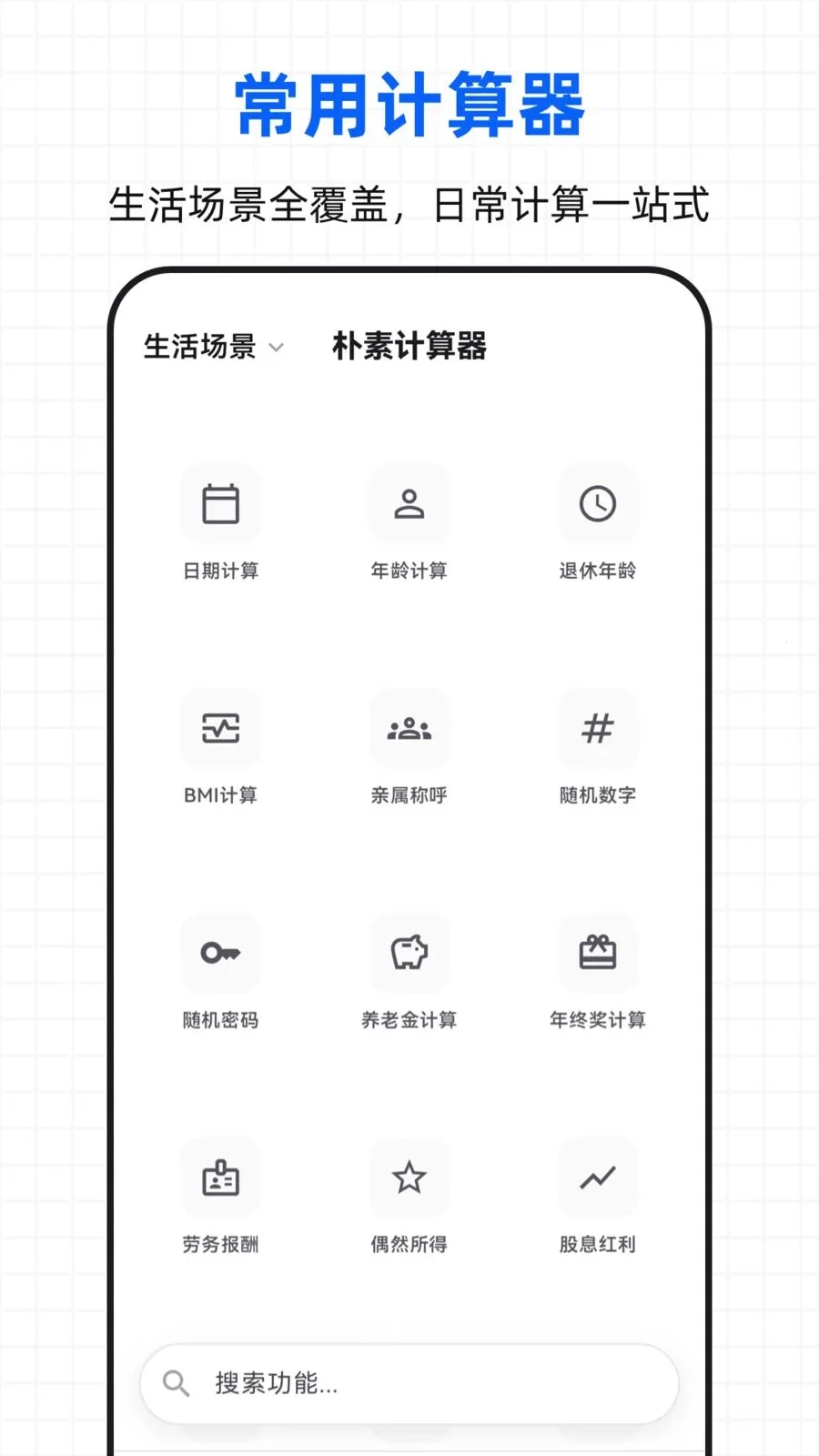 ���ؼ�����(ȫ�ܼ��㹤��)v3.0.0.300 ��Ѱ��ͼ1