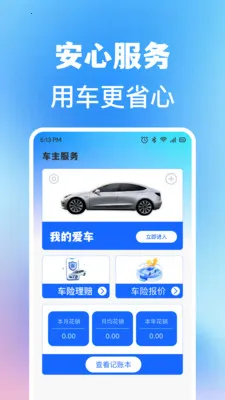 ���ĳ��кó���(��������ƽ̨)v1.0.2 ��׿���ͼ0