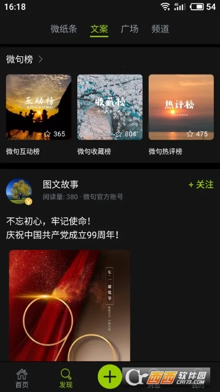 ΢��(�İ���������)v6.2.5 ��׿���ͼ1