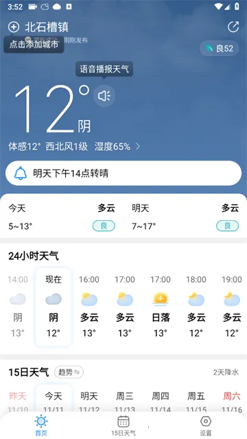 大字天气预报(天气查询工具) 大字天气预报(天气查询工具)