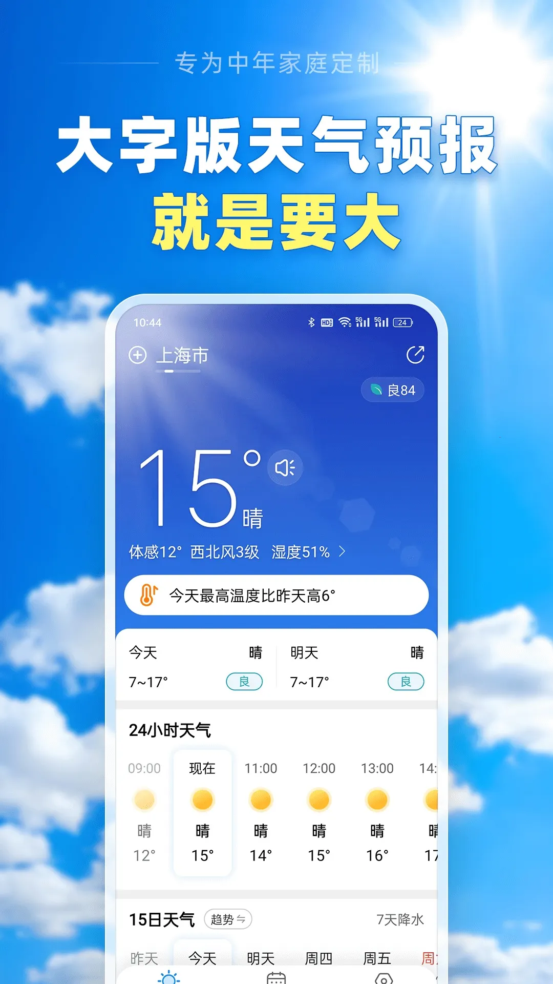 大字天气预报(天气查询工具) 大字天气预报(天气查询工具)