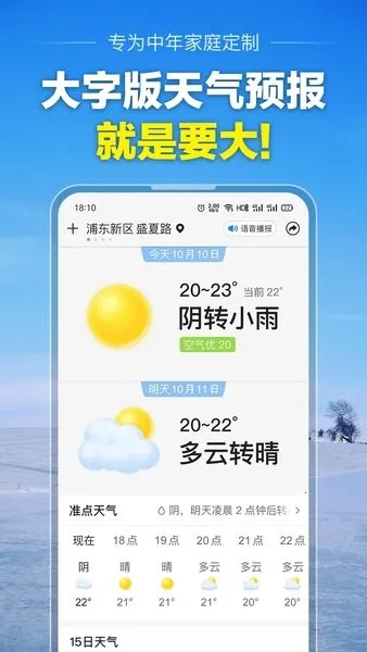 大字天气预报(天气查询工具) 大字天气预报(天气查询工具)