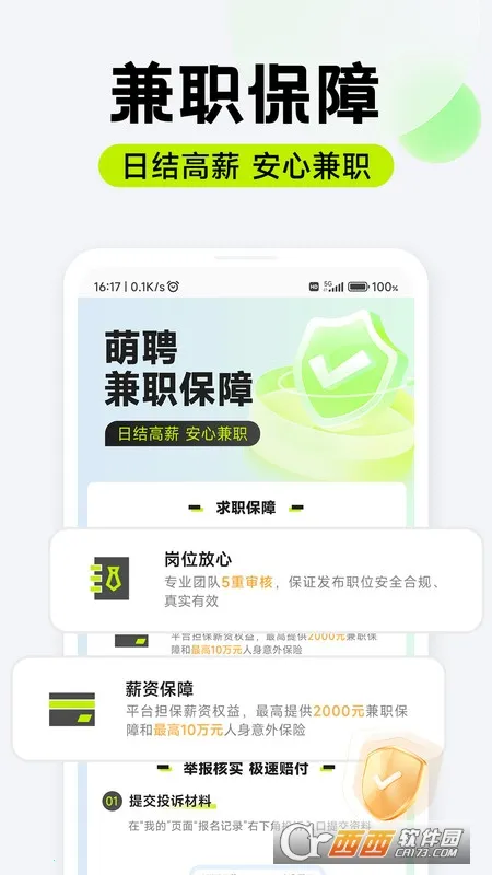 ��Ƹ��ְ�����ֻ���v1.0.07 �ֻ����ͼ1