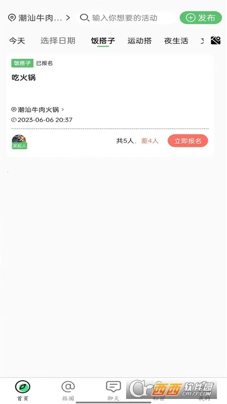 �����罻(�罻�Ҵ���APP)v2.4.7 �ֻ����ͼ1