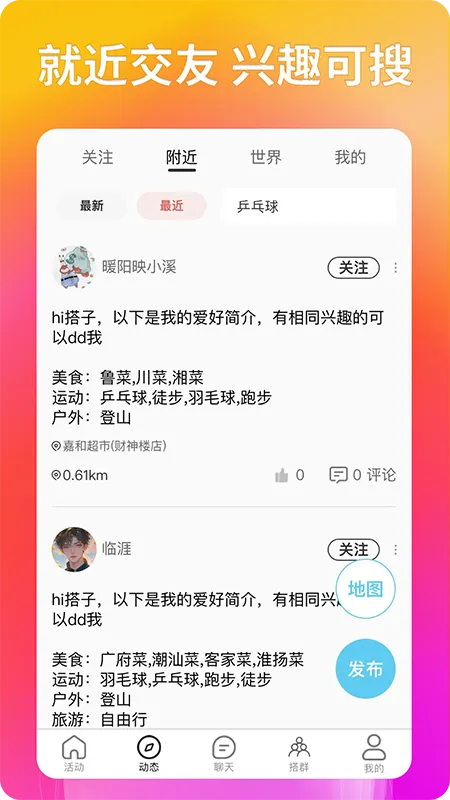 �����罻(�罻�Ҵ���APP)v2.4.7 �ֻ����ͼ3