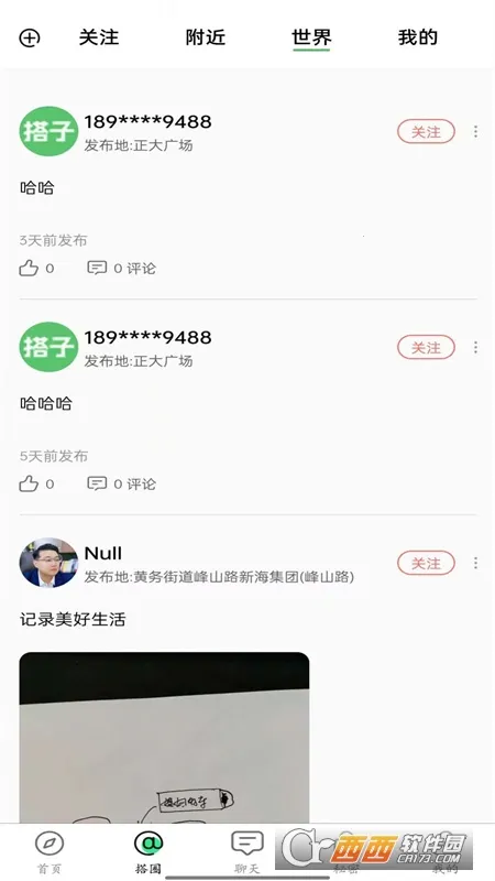 �����罻(�罻�Ҵ���APP)v2.4.7 �ֻ����ͼ2