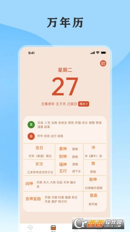 ��������ͨ(����������ѯ)v5.8.8.10 �ֻ����ͼ2