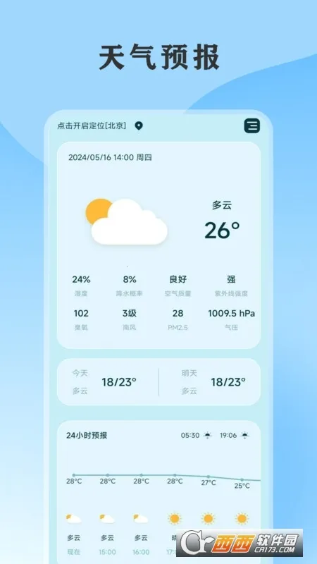��������ͨ(����������ѯ)v5.8.8.10 �ֻ����ͼ3