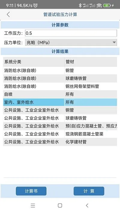 ����ˮ������(����ˮ���㹤��)v1.3.3.0 ��׿���ͼ0