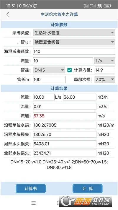 ����ˮ������(����ˮ���㹤��)v1.3.3.0 ��׿���ͼ1