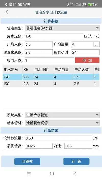 ����ˮ������(����ˮ���㹤��)v1.3.3.0 ��׿���ͼ2