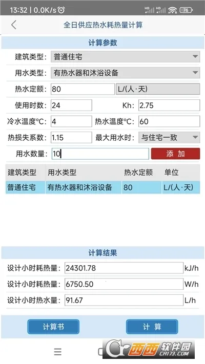 ����ˮ������(����ˮ���㹤��)v1.3.3.0 ��׿���ͼ3