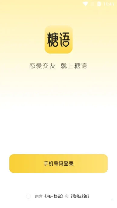 糖语交友2026官方正版 糖语交友2026官方正版
