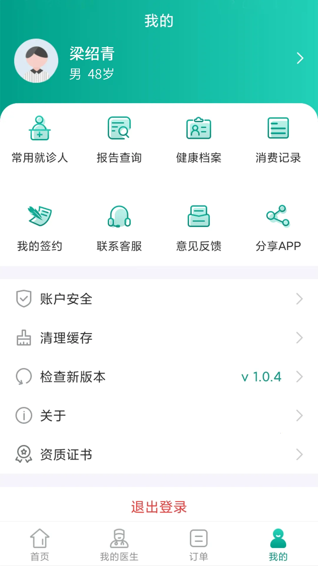��������ǻۻ�����ҽԺ��׿���ֻ���v1.0.7 �ٷ������ͼ3