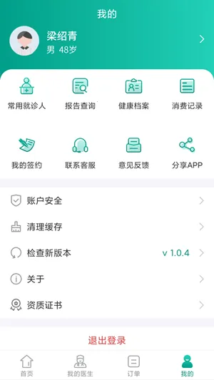 ��������ǻۻ�����ҽԺ��׿���ֻ���v1.0.7 �ٷ������ͼ1