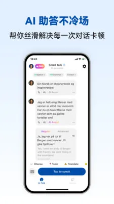 Norwegian Ai(Ų����ѧϰAPP)v1.0.4 �ٷ������ͼ3