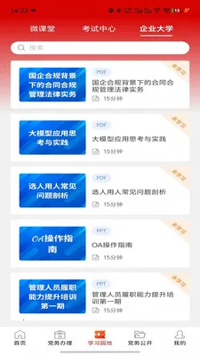 ���ǵ���(����ѧϰƽ̨)v1.2.1 ��Ѱ��ͼ1
