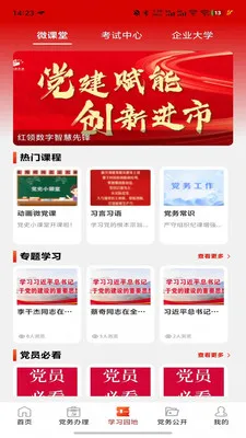 ���ǵ���(����ѧϰƽ̨)v1.2.1 ��Ѱ��ͼ3
