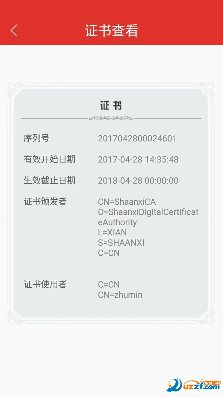 ��֤ͨ(��Ͷ������֤��)v2.1.4 �ֻ����ͼ0