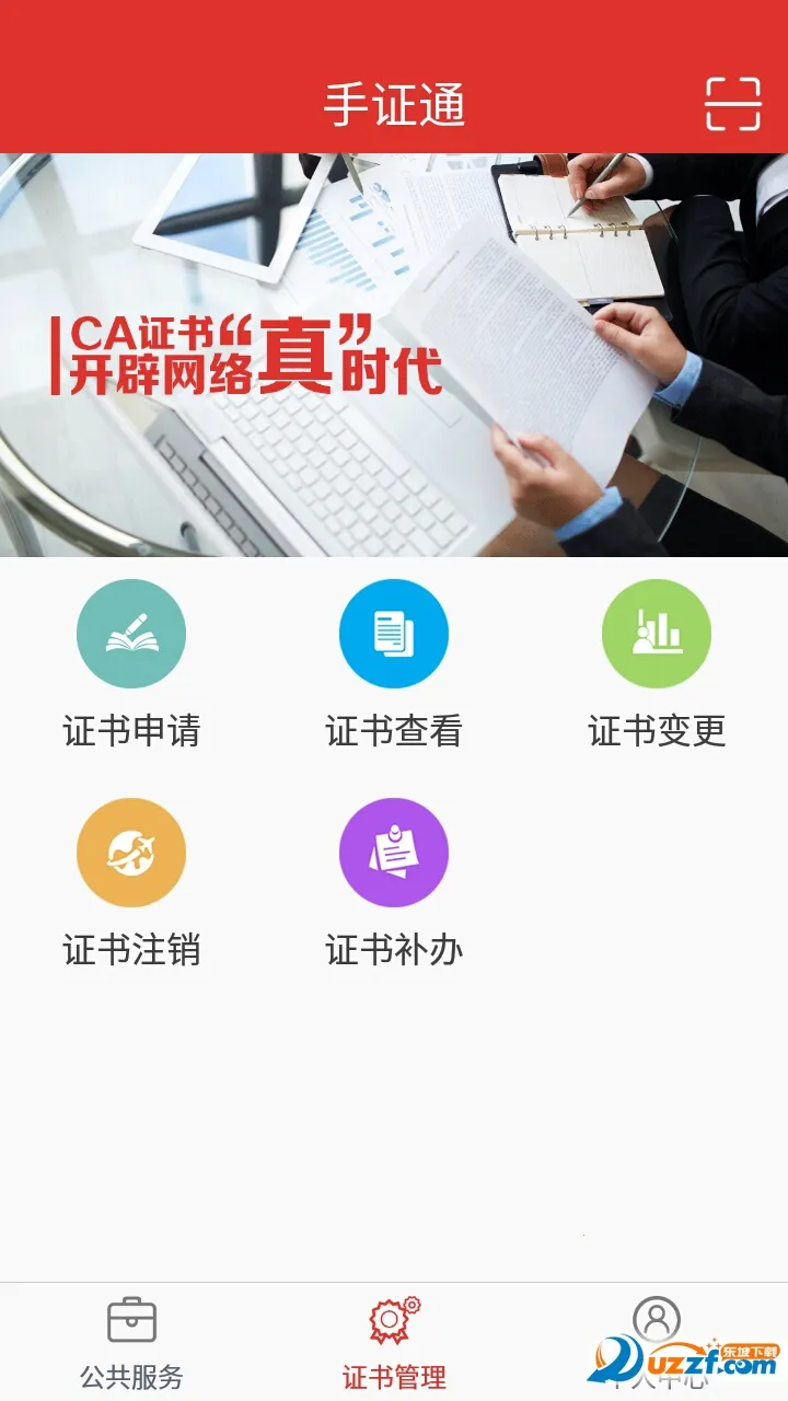 ��֤ͨ(��Ͷ������֤��)v2.1.4 �ֻ����ͼ1