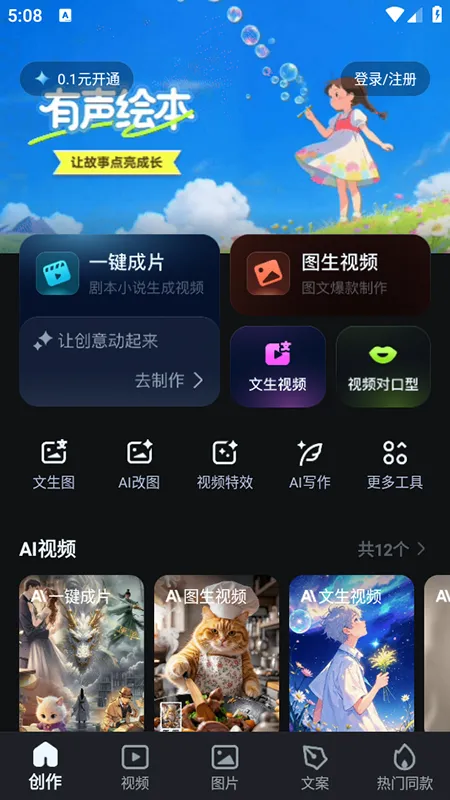 AI��Ƶ����2026���°汾v1.7.5 ��׿���ͼ3