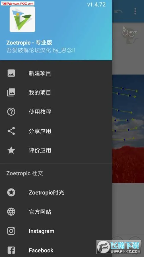 zoetropic2026�ٷ�����v1.5.75 �ٷ������ͼ1