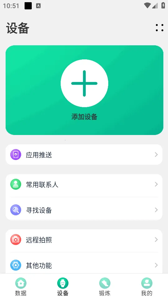 FitPro2(�ֻ�����app)v1.1.8 �ٷ������ͼ1