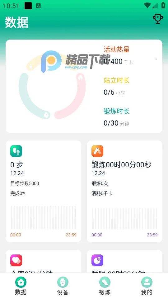 FitPro2(�ֻ�����app)v1.1.8 �ٷ������ͼ2