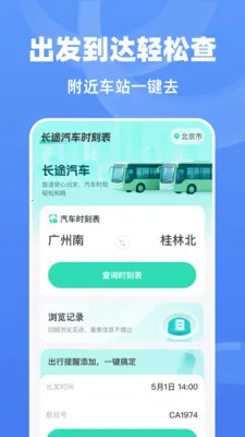 ��;����ʱ�̱�(��;���в�ѯ����)v1.0.0 ��Ѱ��ͼ0