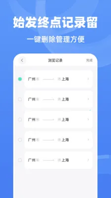 ��;����ʱ�̱�(��;���в�ѯ����)v1.0.0 ��Ѱ��ͼ3