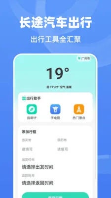 ��;����ʱ�̱�(��;���в�ѯ����)v1.0.0 ��Ѱ��ͼ1