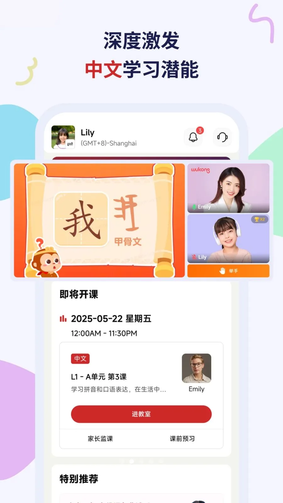 Wukong(�ҳ�ѧϰ����)v2.7.1 ��׿���ͼ1