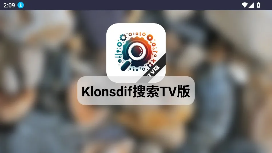 Klonsdif����(������������)v2.0.0 ��׿���ͼ1