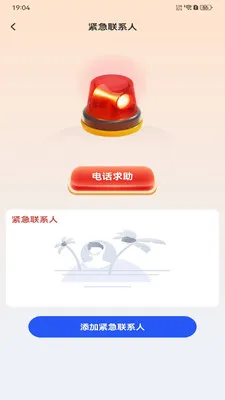 ����ʵʱԤ��(����Ӧ�Թ���)v1.0.3 �ֻ����ͼ3