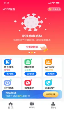 ȫ��wifi��������2026���ذ�װv1.0.8 �ٷ������ͼ0