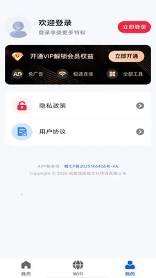 ȫ��wifi��������2026���ذ�װv1.0.8 �ٷ������ͼ1