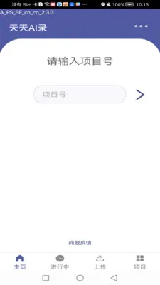 Ocean Speech(����ʶ������)v2.8.5 ��׿���ͼ0