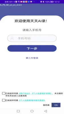 Ocean Speech(����ʶ������)v2.8.5 ��׿���ͼ3
