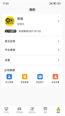 ˧���ڲ�2026���°汾v2.3.1 �ֻ����ͼ3