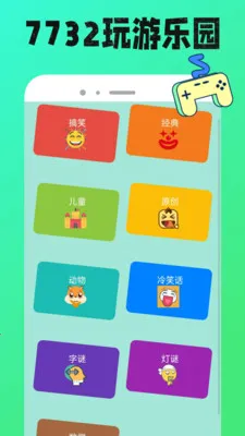 7732���κ�(��Ϸ���ܷḻ)v1.0.12 ��׿���ͼ2