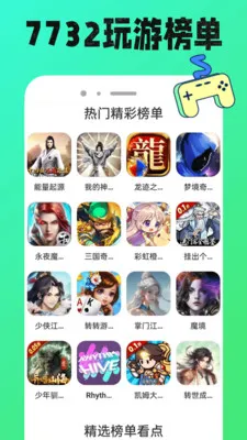 7732���κ�(��Ϸ���ܷḻ)v1.0.12 ��׿���ͼ3