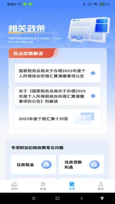 ˰���������2026�ٷ����°汾v1.0.6 �ֻ����ͼ3
