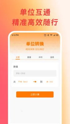 ��׿�ֻ�������(�๦�ܼ��㹤��)v1.0.2 ��׿���ͼ1